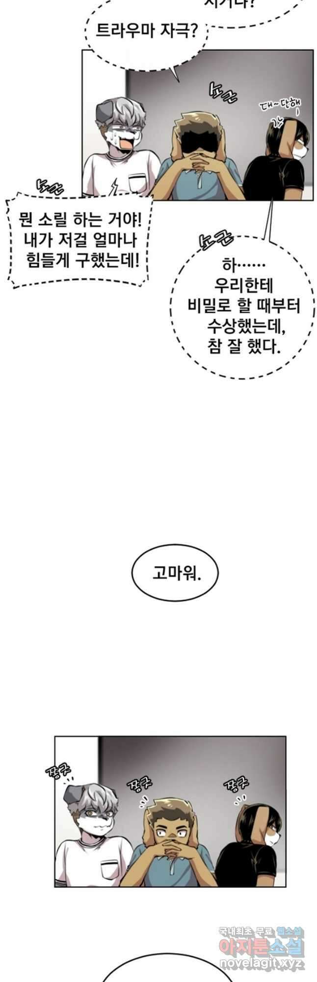 난 뭘로 보여 시즌3 11화 13