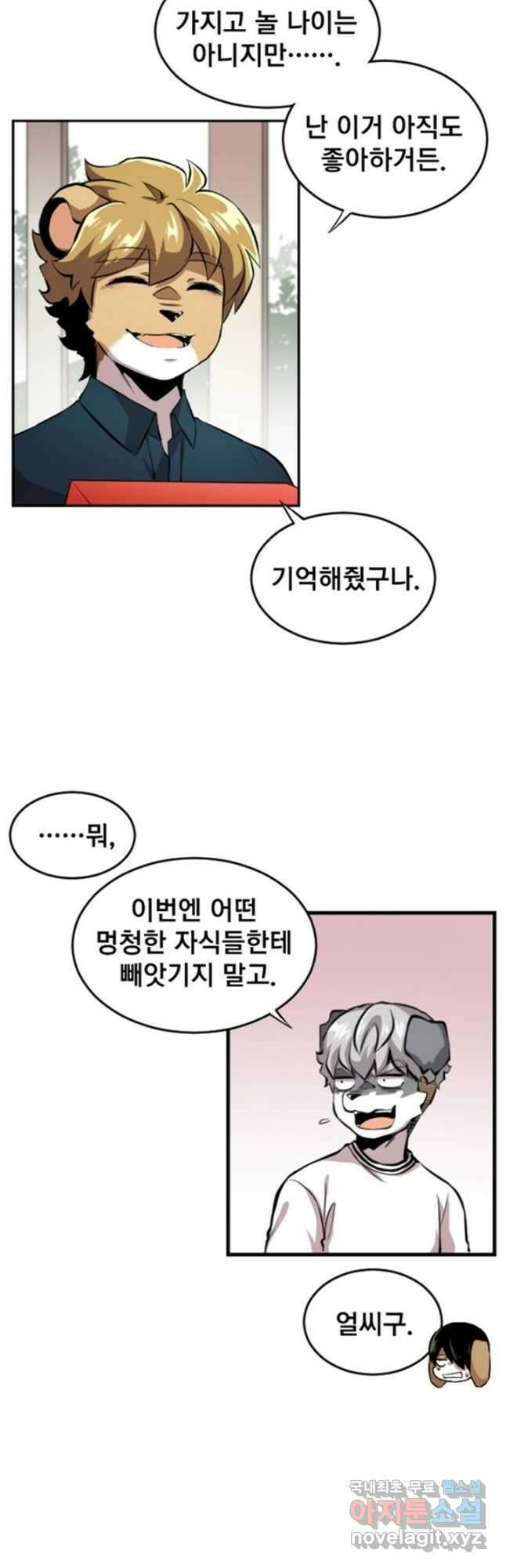 난 뭘로 보여 시즌3 11화 14
