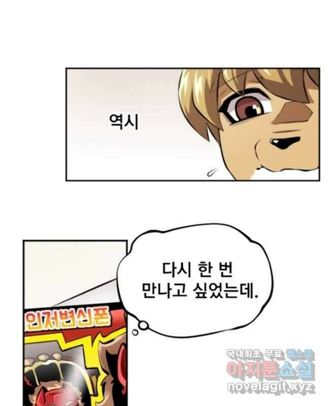 난 뭘로 보여 시즌3 11화 15