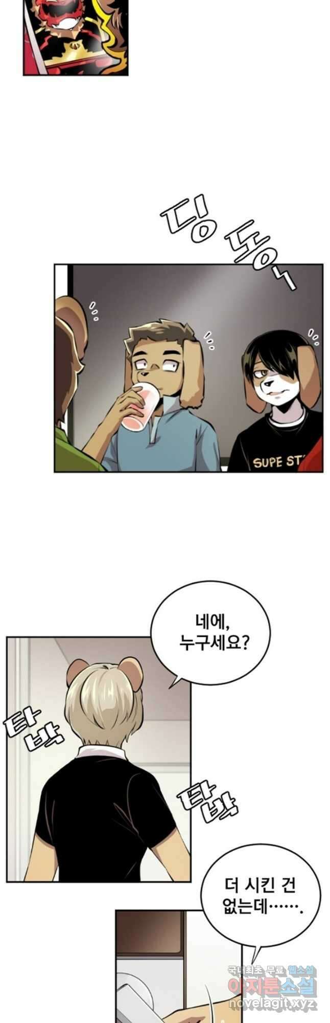 난 뭘로 보여 시즌3 11화 16