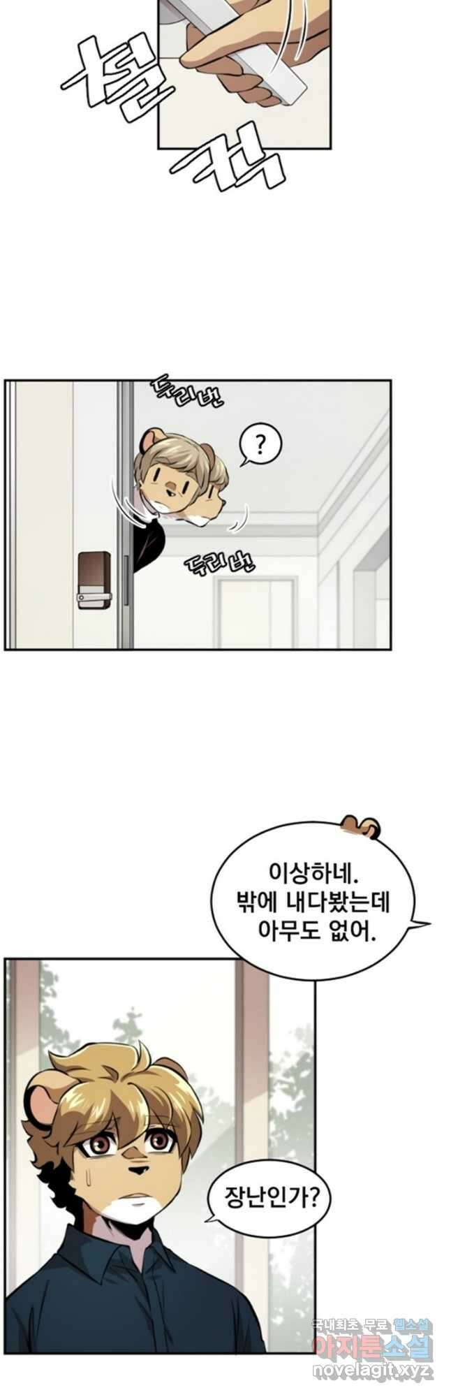 난 뭘로 보여 시즌3 11화 17
