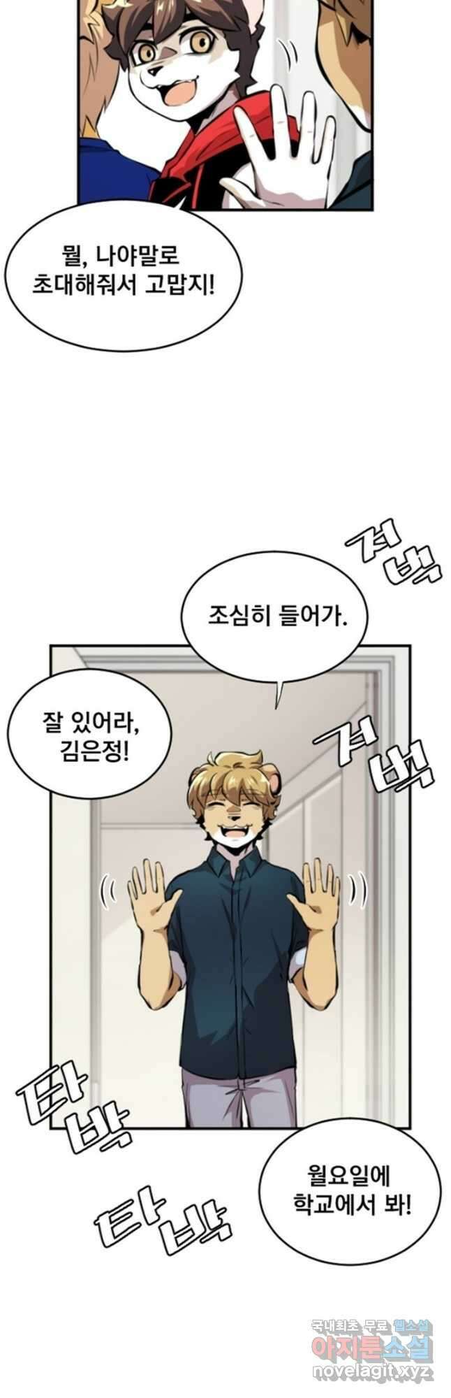 난 뭘로 보여 시즌3 11화 20