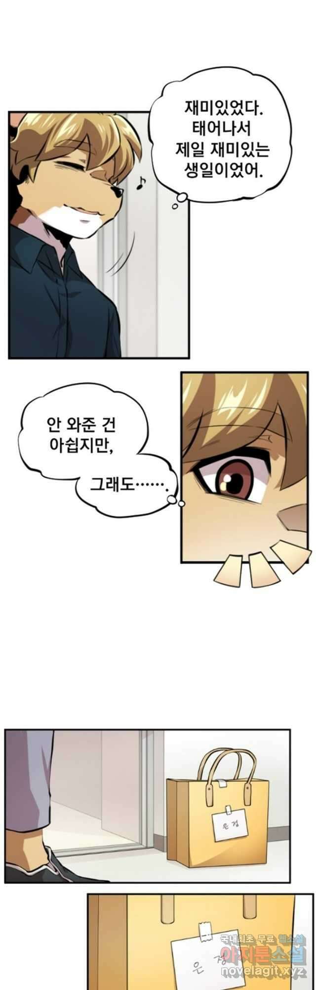 난 뭘로 보여 시즌3 11화 21