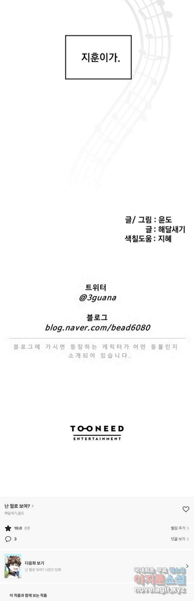 난 뭘로 보여 시즌3 11화 28