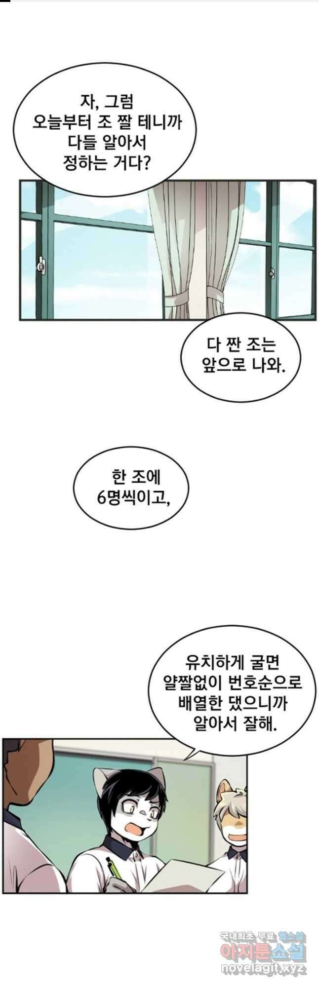난 뭘로 보여 시즌3 16화 1