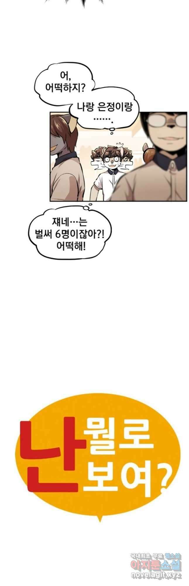 난 뭘로 보여 시즌3 16화 3