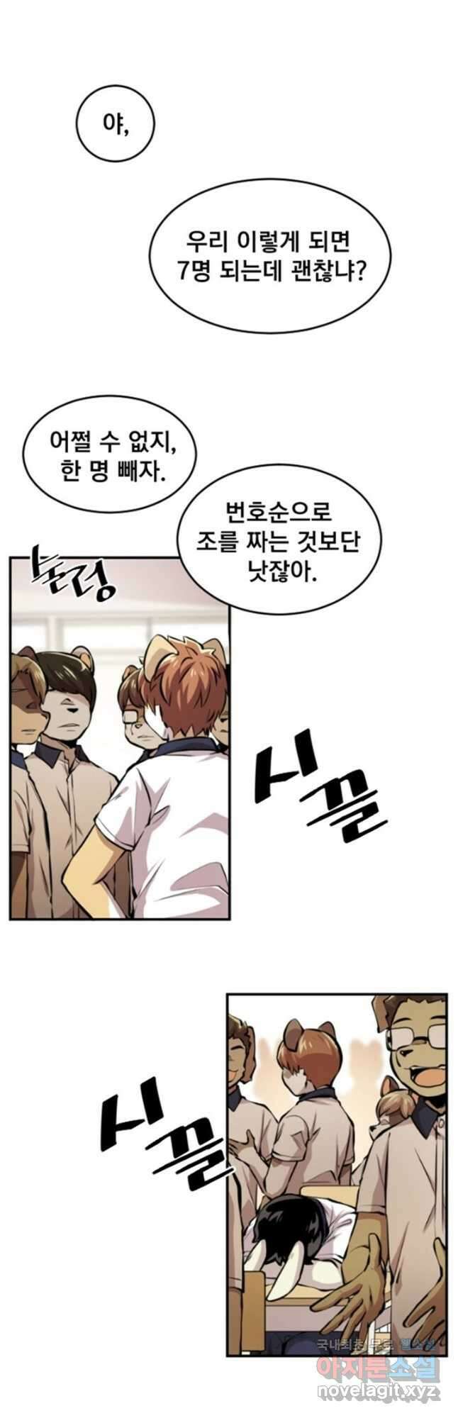 난 뭘로 보여 시즌3 16화 4