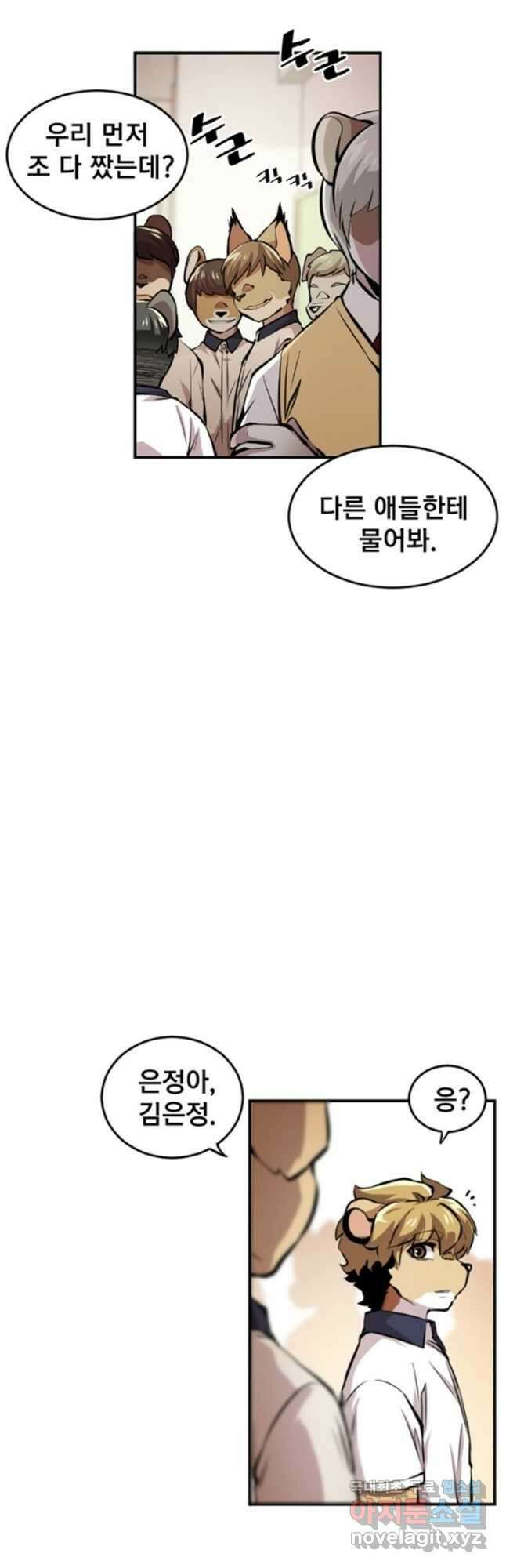 난 뭘로 보여 시즌3 16화 5