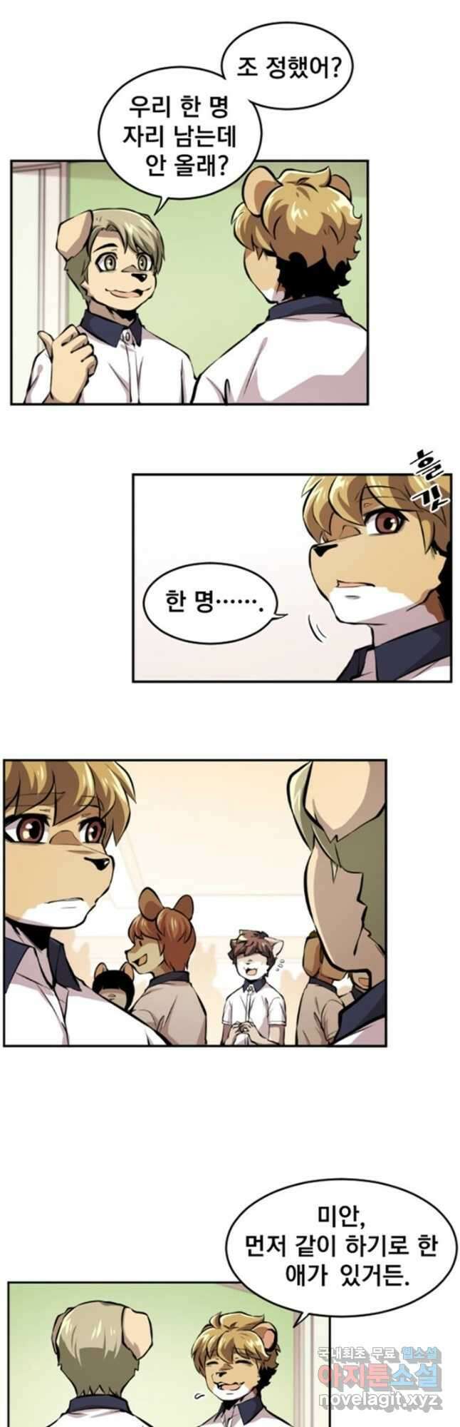 난 뭘로 보여 시즌3 16화 6