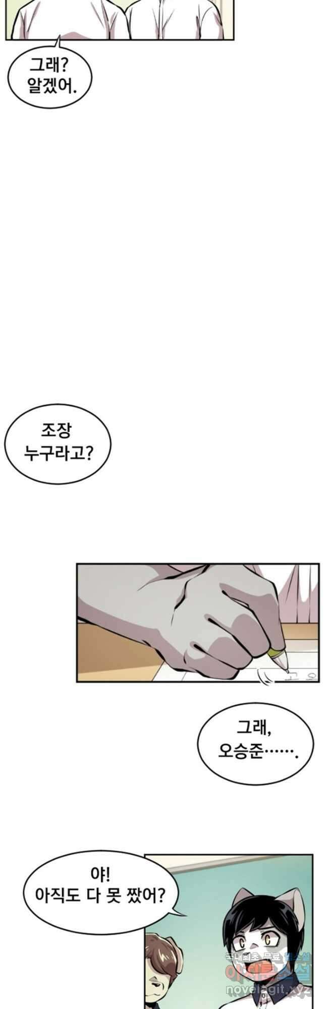 난 뭘로 보여 시즌3 16화 7