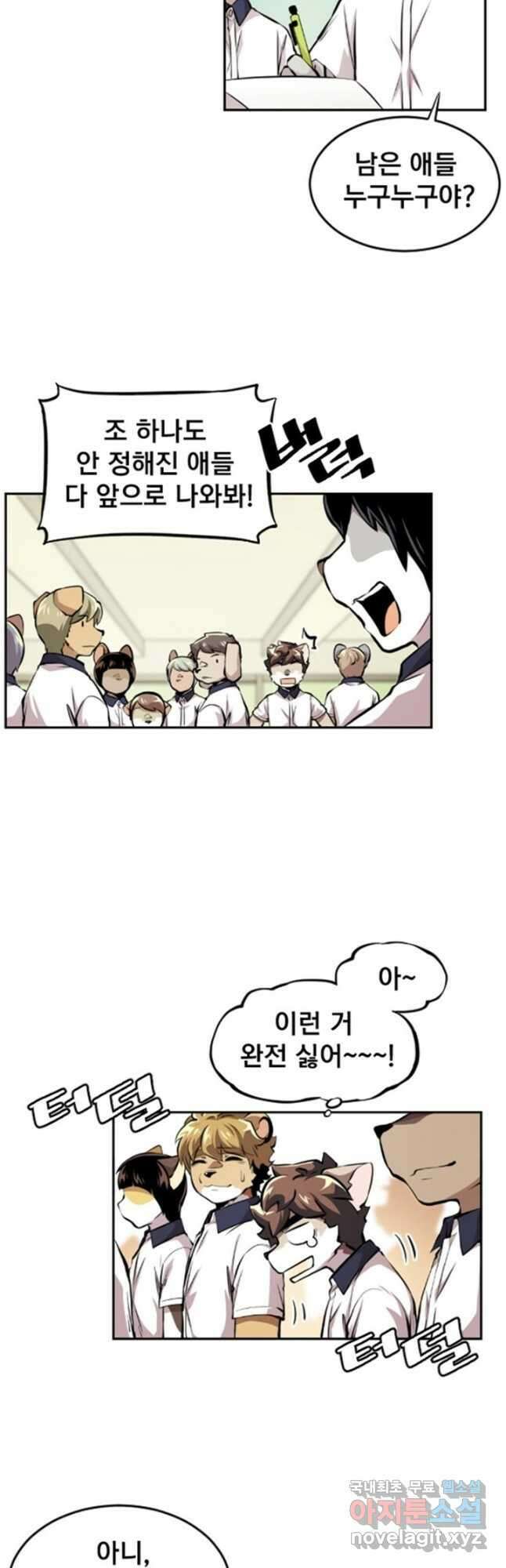 난 뭘로 보여 시즌3 16화 8