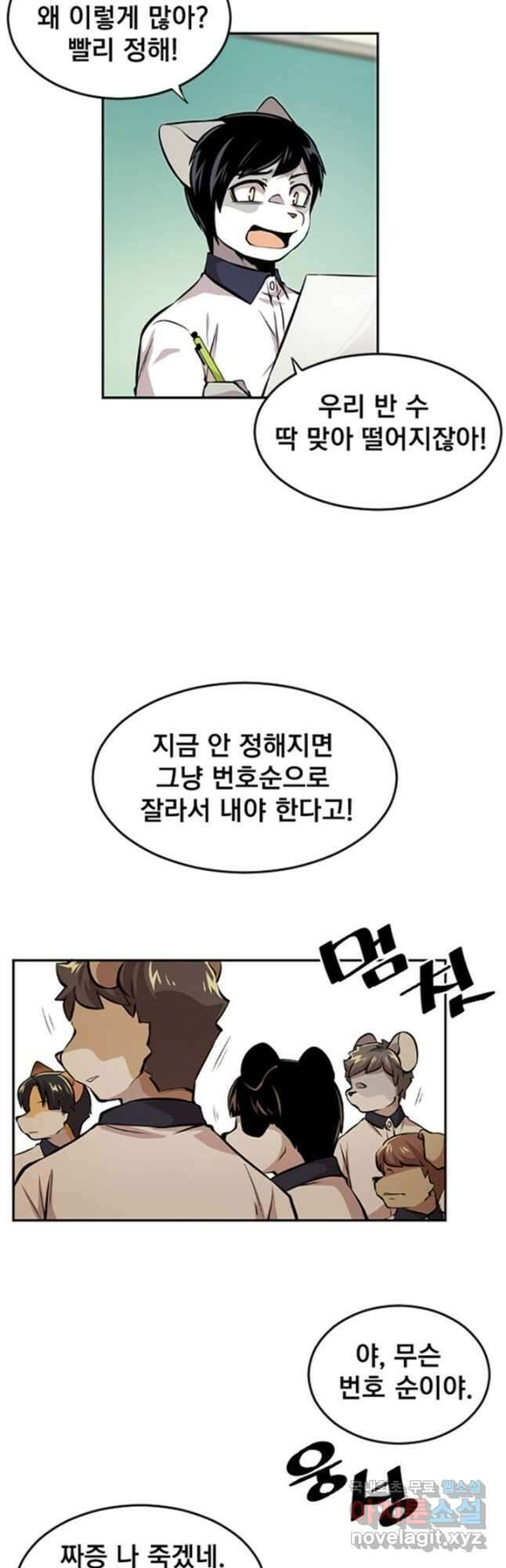 난 뭘로 보여 시즌3 16화 9