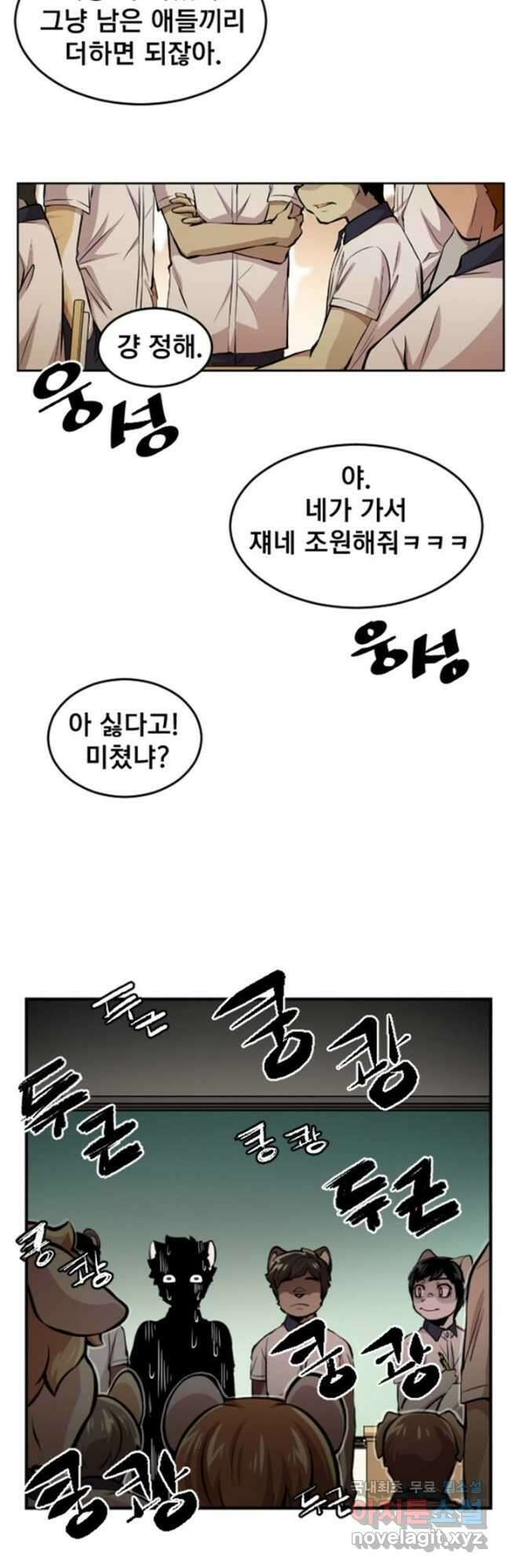 난 뭘로 보여 시즌3 16화 10