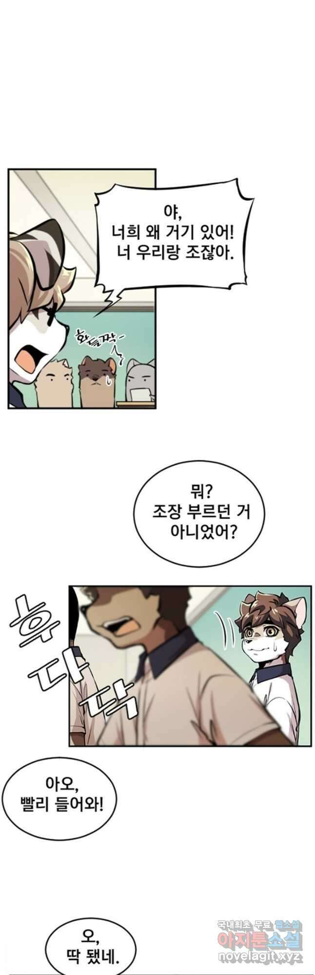 난 뭘로 보여 시즌3 16화 11