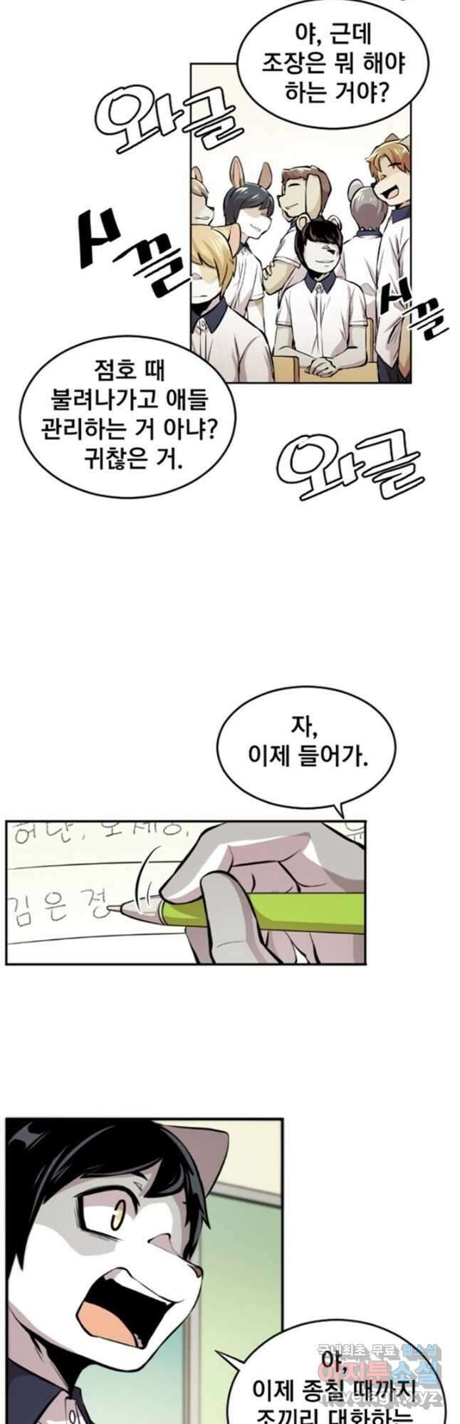 난 뭘로 보여 시즌3 16화 13