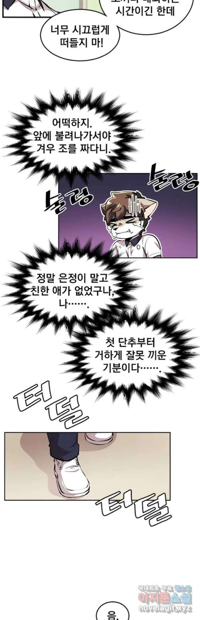 난 뭘로 보여 시즌3 16화 14