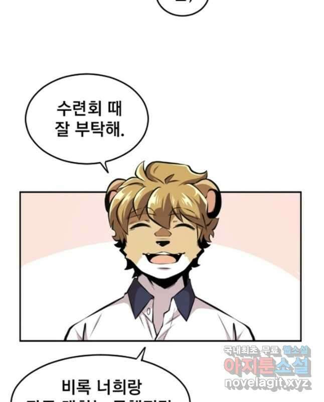 난 뭘로 보여 시즌3 16화 15