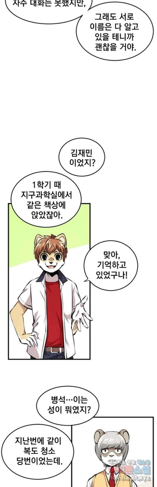 난 뭘로 보여 시즌3 16화 16