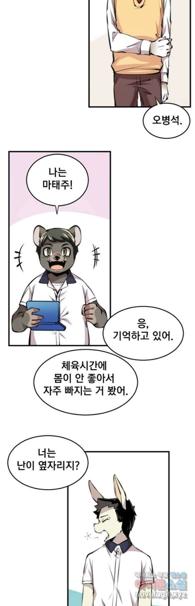난 뭘로 보여 시즌3 16화 17