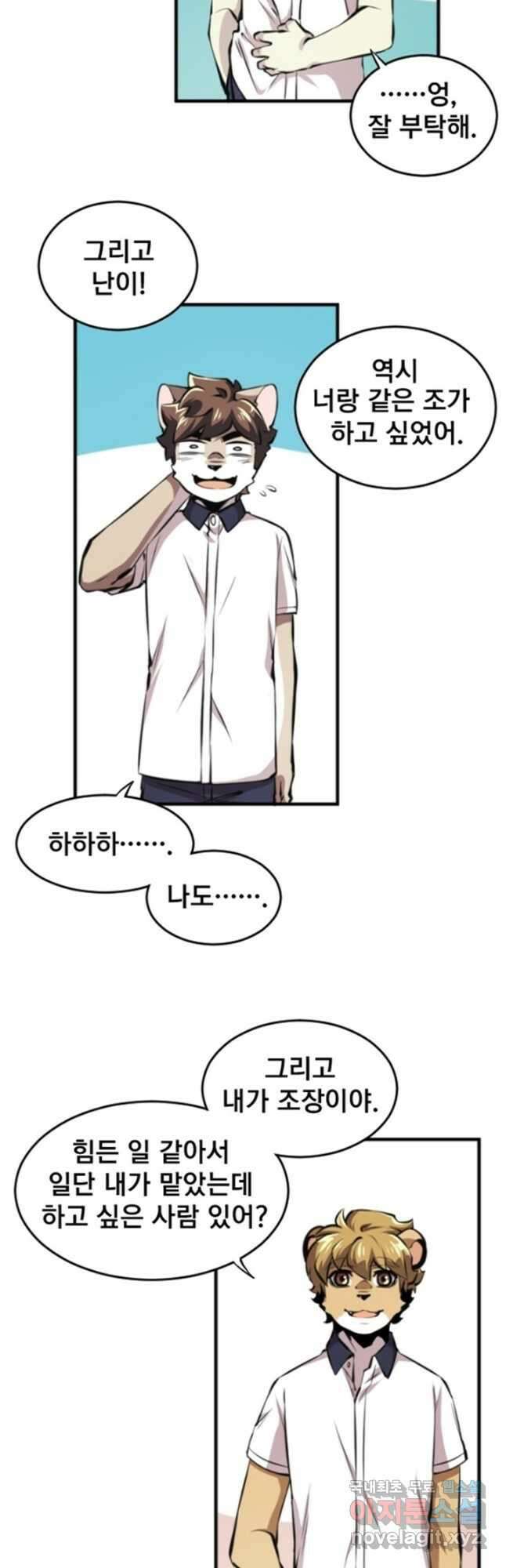 난 뭘로 보여 시즌3 16화 18