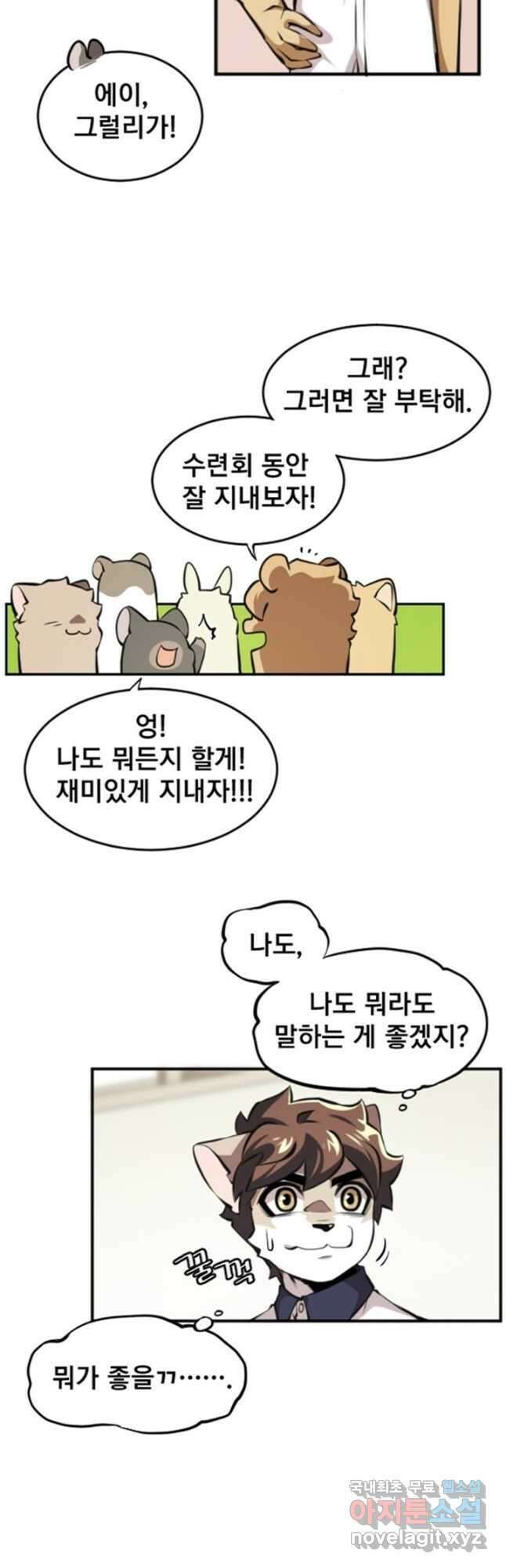 난 뭘로 보여 시즌3 16화 19