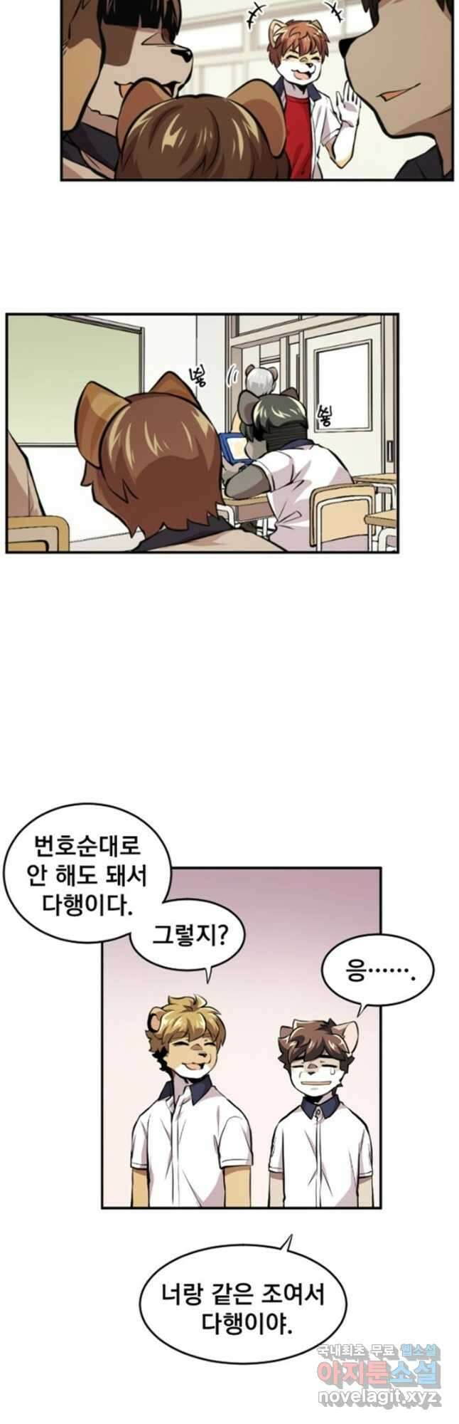 난 뭘로 보여 시즌3 16화 22