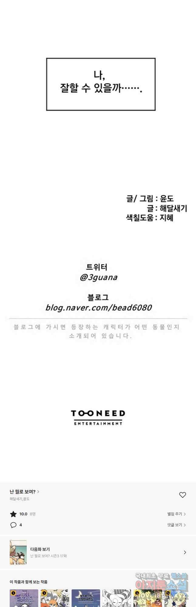 난 뭘로 보여 시즌3 16화 23