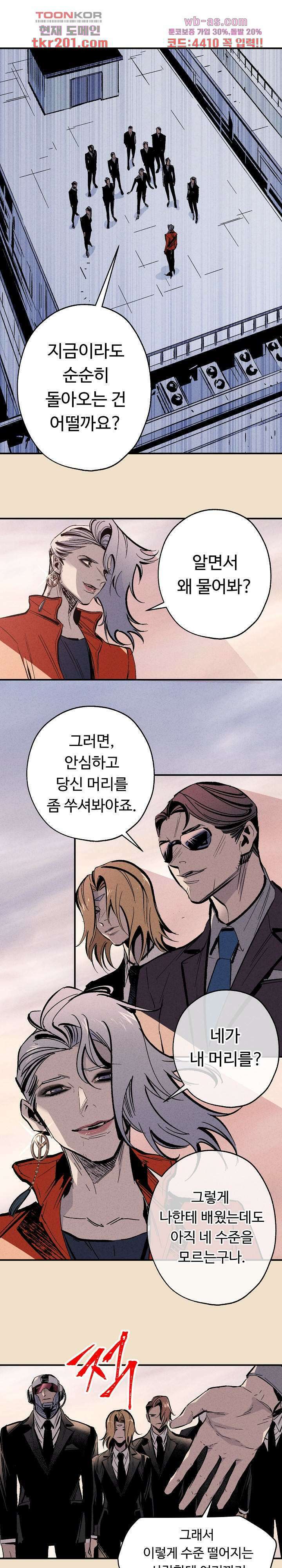 씽커 29화 1