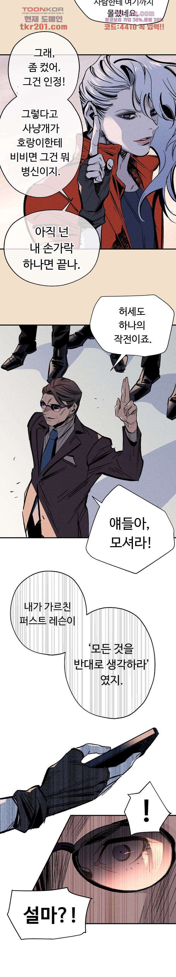 씽커 29화 2