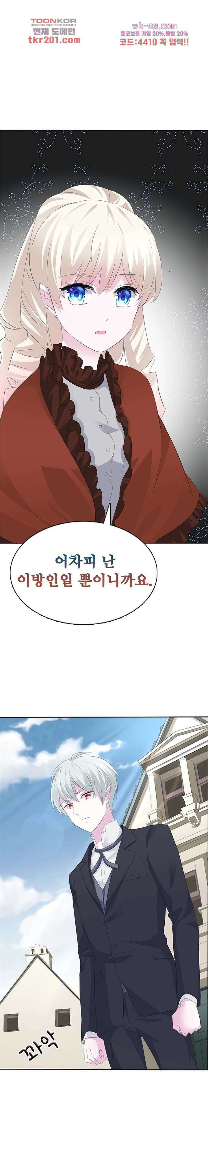 별안간 하녀 52화 1