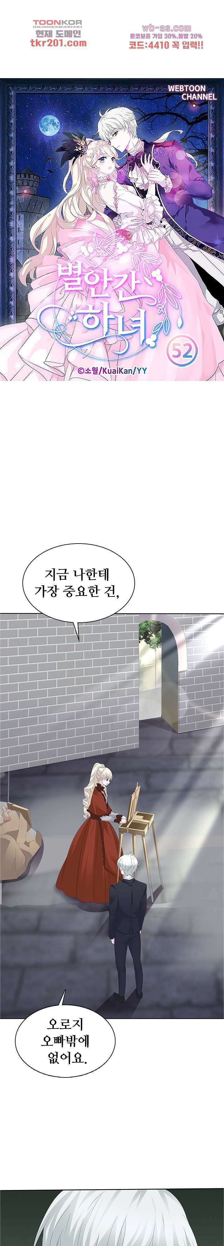 별안간 하녀 52화 2