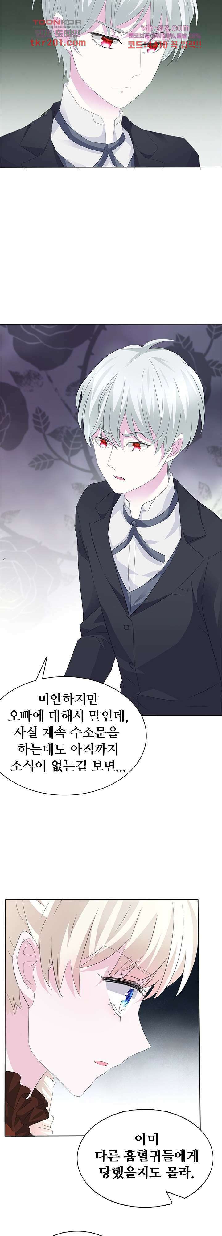 별안간 하녀 52화 3