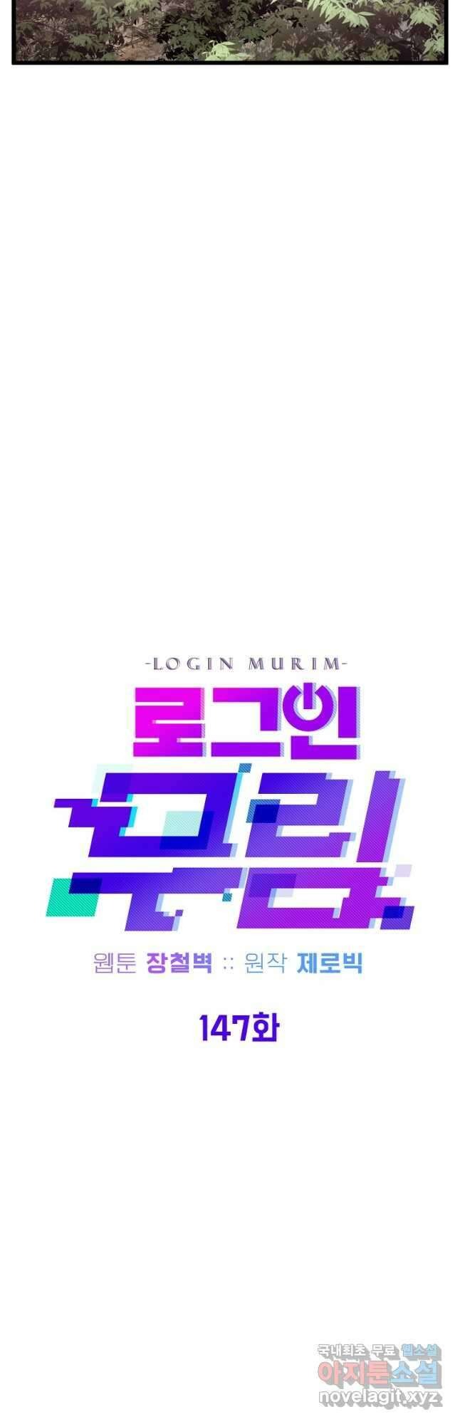 로그인 무림 147화 14