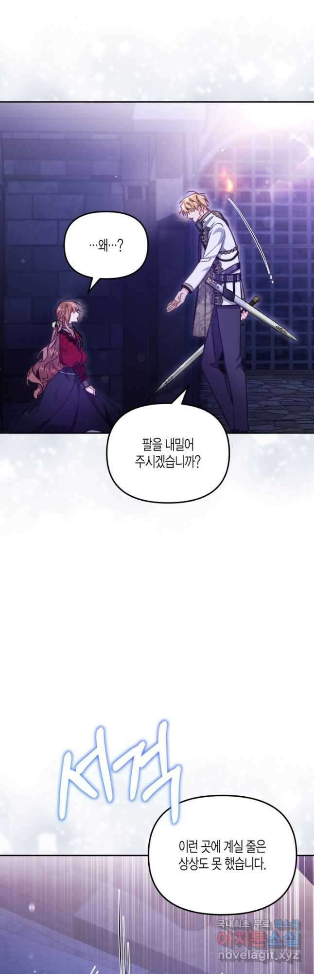 가짜를 위한 장소는 없다 27화 9