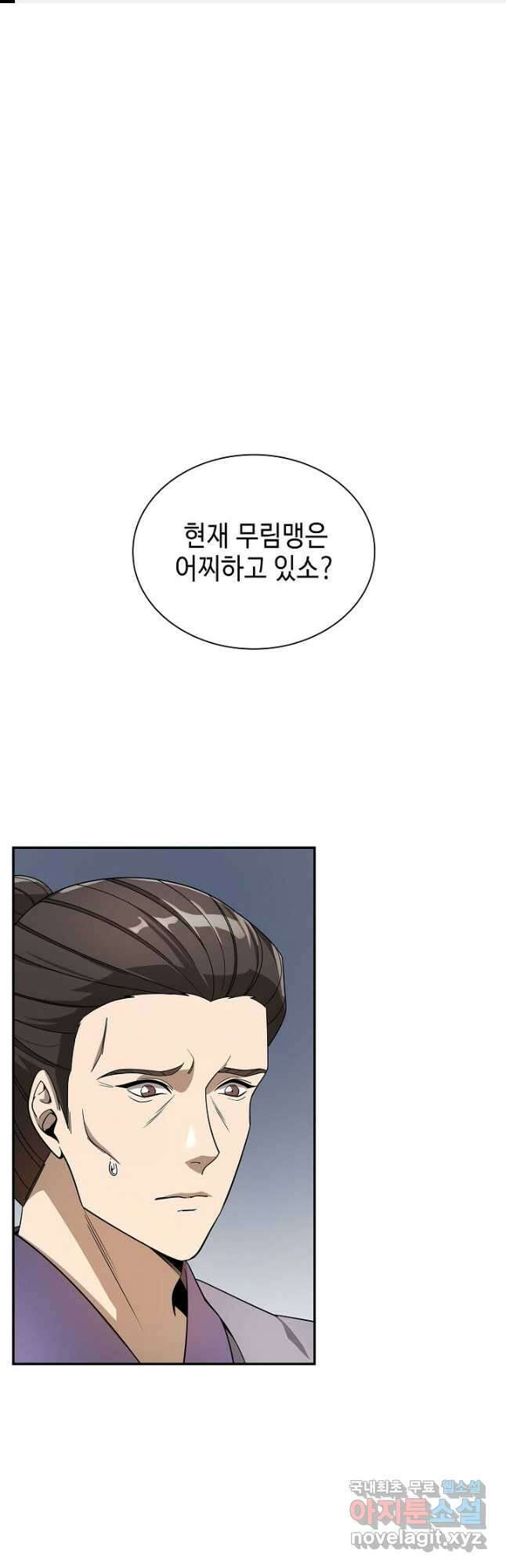 풍운객잔 110화 1