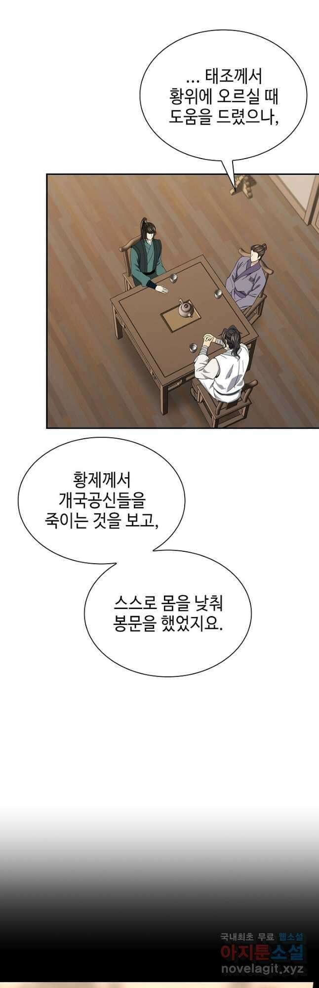 풍운객잔 110화 2