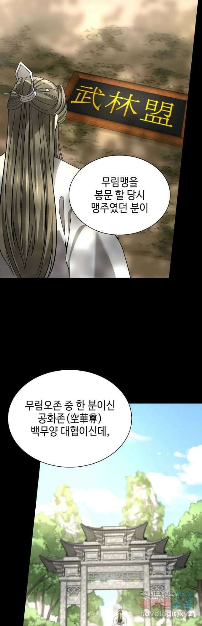 풍운객잔 110화 3