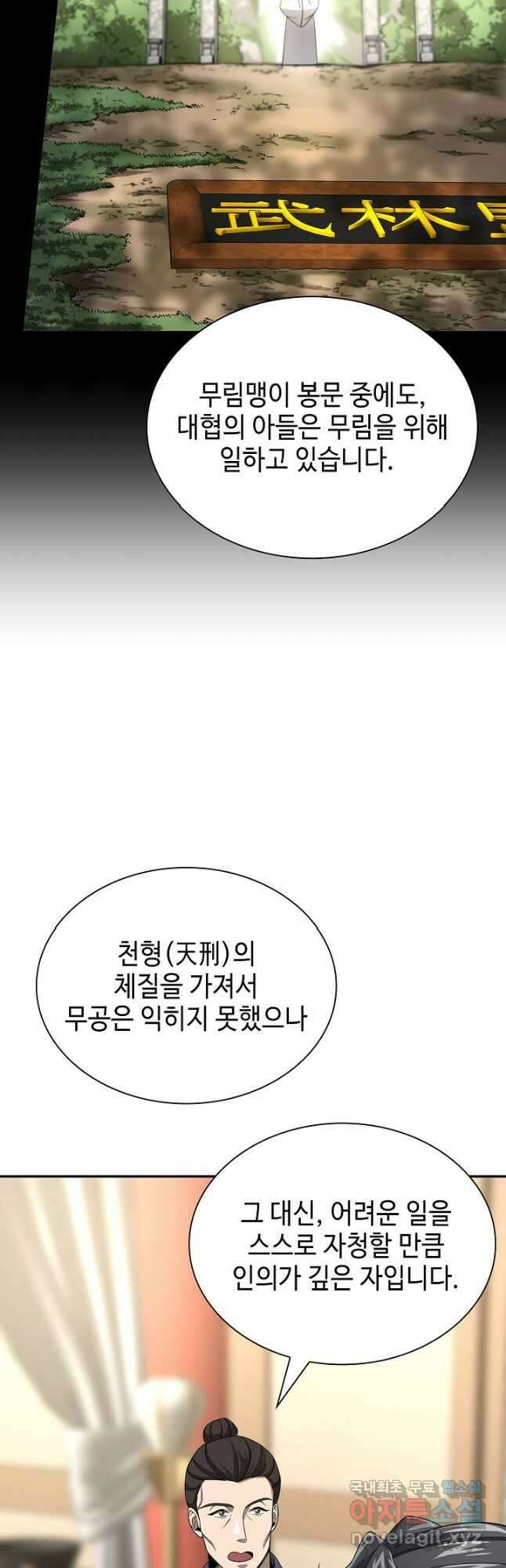 풍운객잔 110화 4