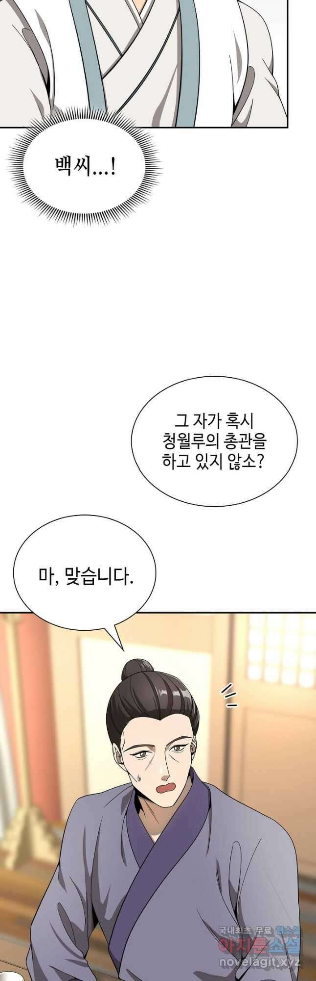 풍운객잔 110화 6