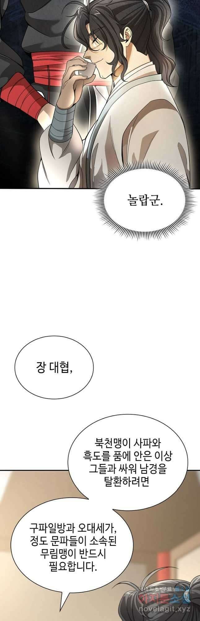 풍운객잔 110화 10