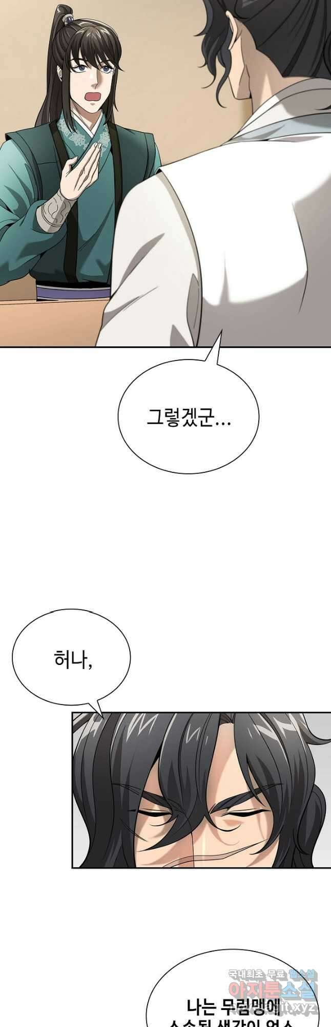 풍운객잔 110화 11