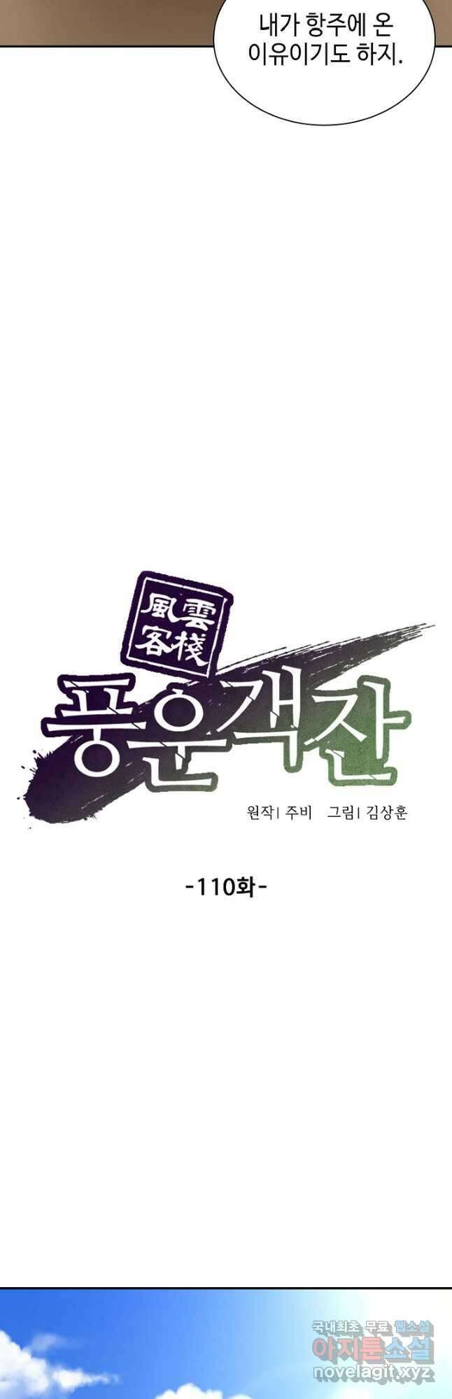 풍운객잔 110화 14