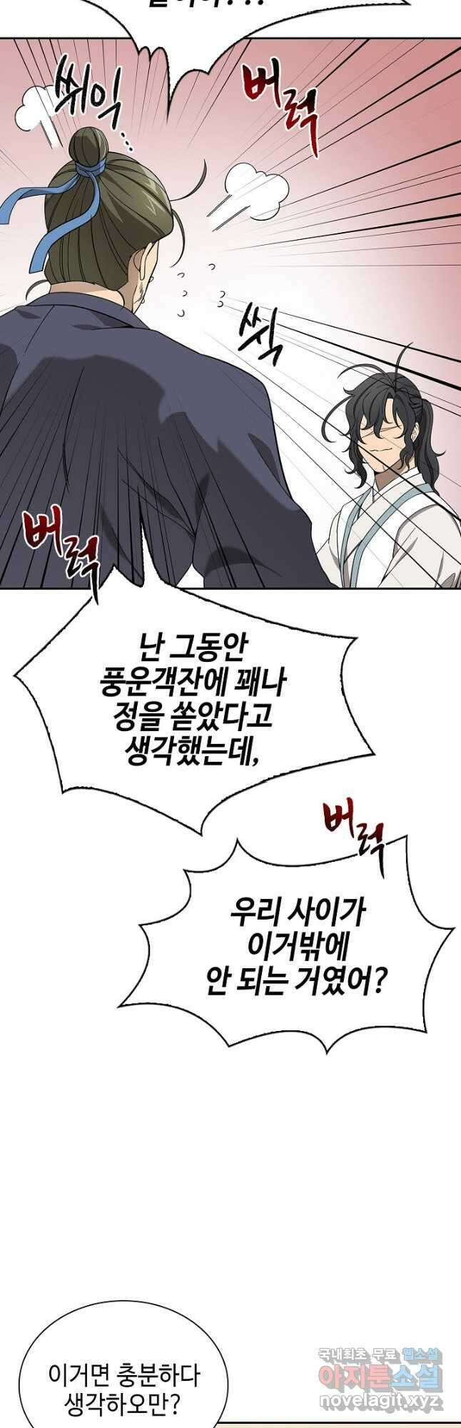 풍운객잔 110화 20