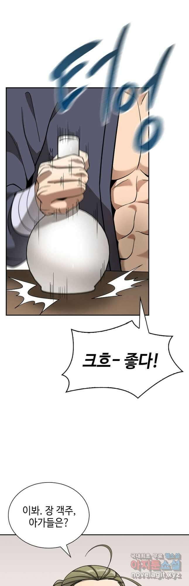 풍운객잔 110화 27