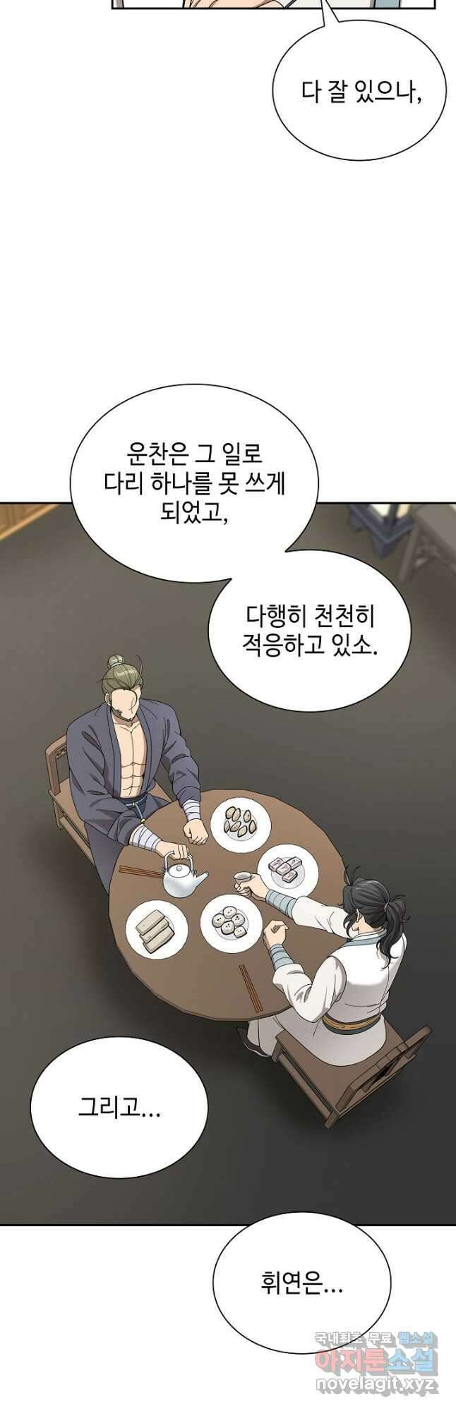 풍운객잔 110화 29