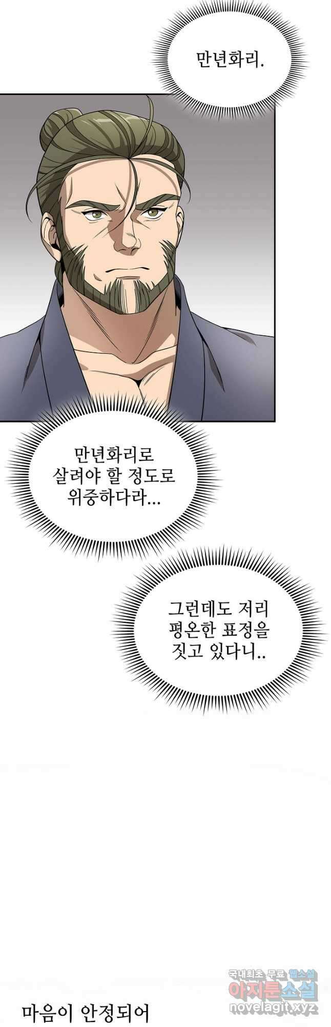 풍운객잔 110화 33