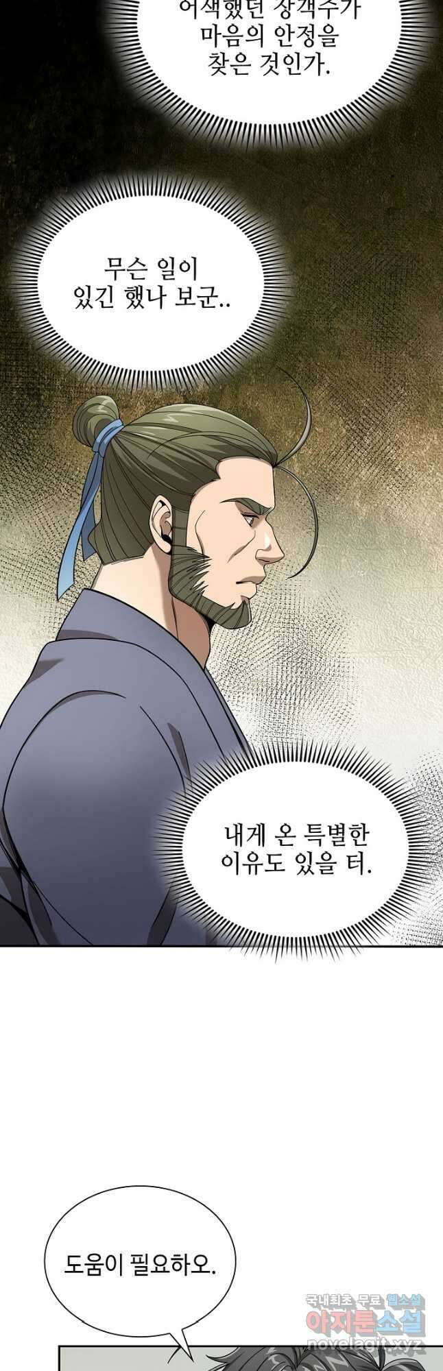 풍운객잔 110화 35
