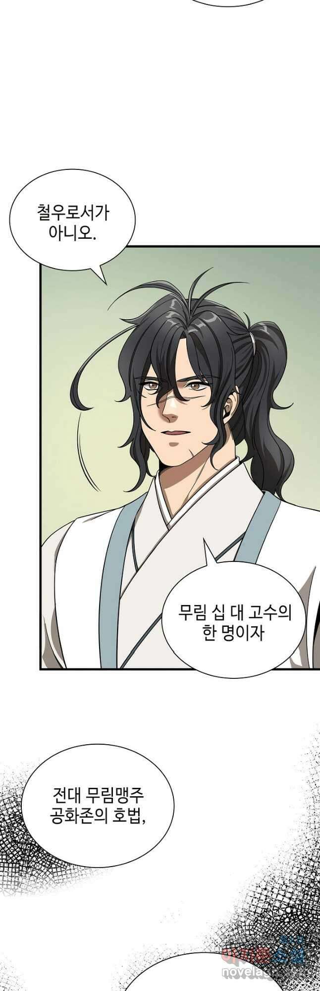 풍운객잔 110화 38