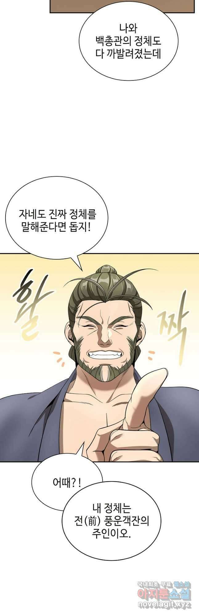 풍운객잔 110화 43