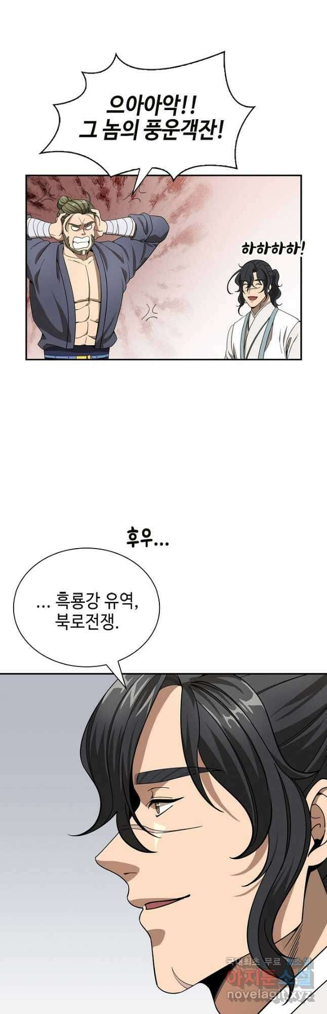 풍운객잔 110화 44